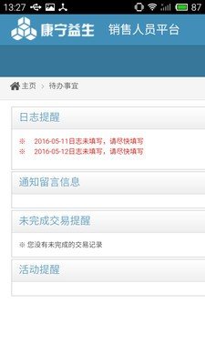 康宁益生销售员 版本:v0.0.1