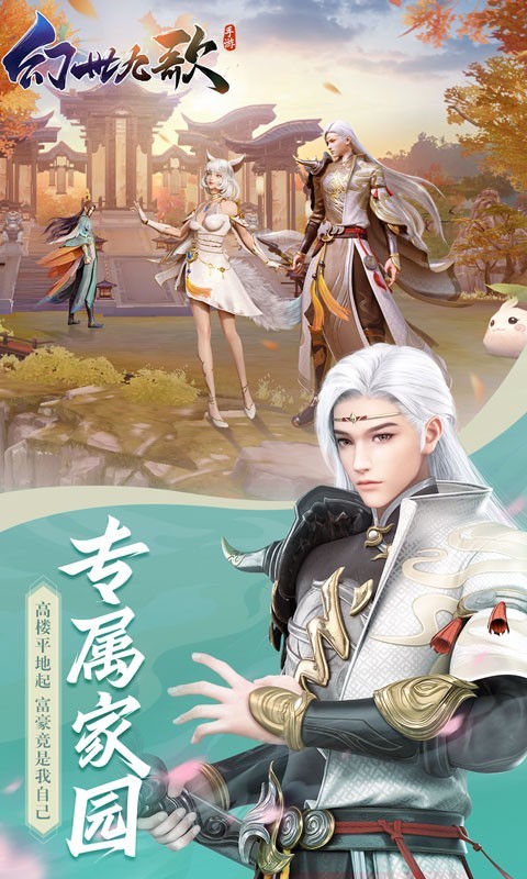 幻世九歌最新版  v3.1.83