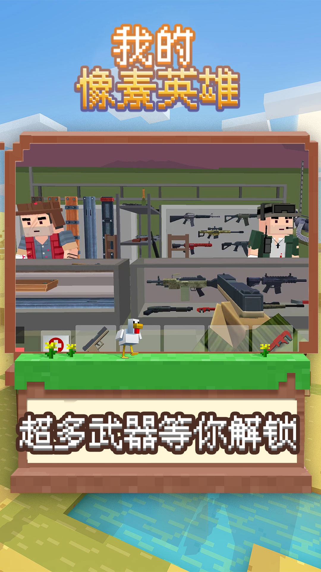 我的像素英雄 我的像素英雄