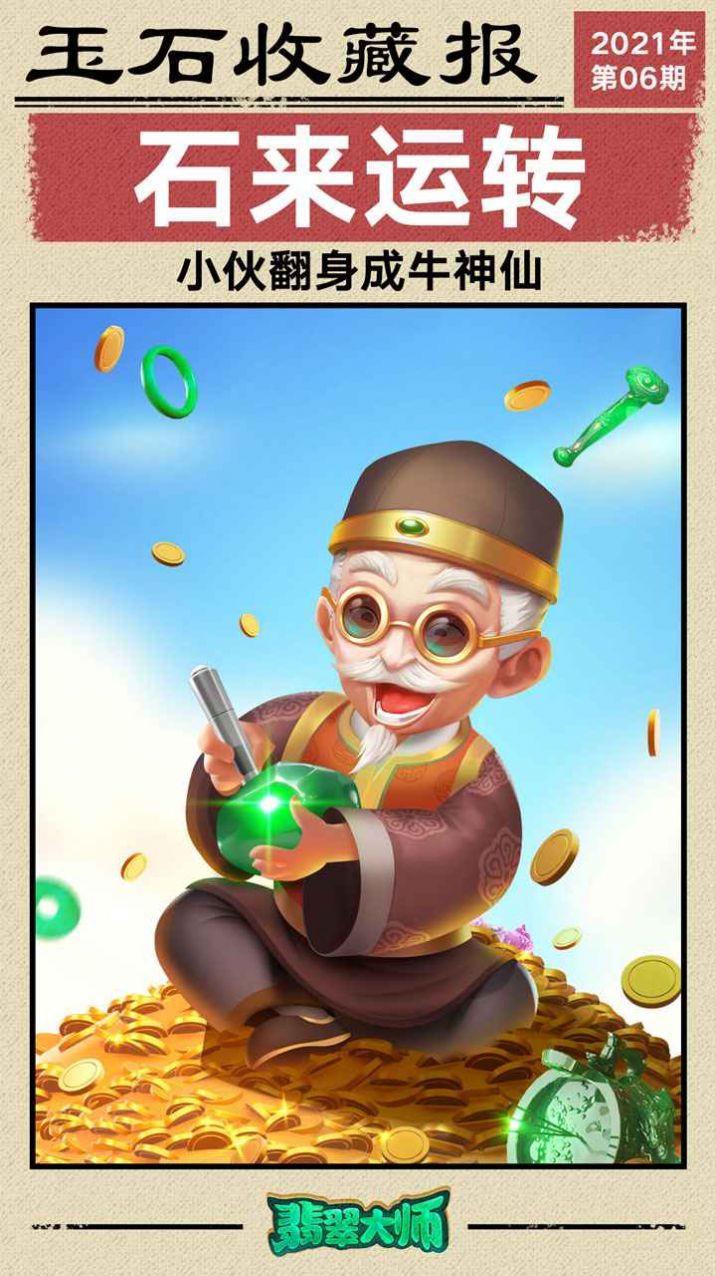 古玩大师游戏领红包福利版图片1