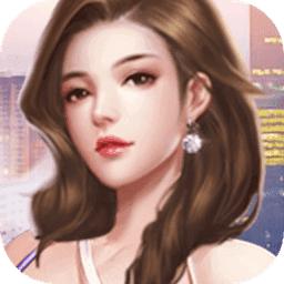 大富翁的贴身女秘书