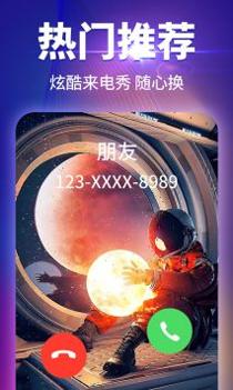 哈屏来电秀 v3.0.5