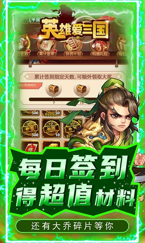 英雄爱三国官方版  v1.0.0