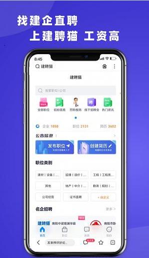 建聘猫 v1.0.0
