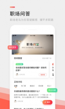 中华英才网 v3.2.5