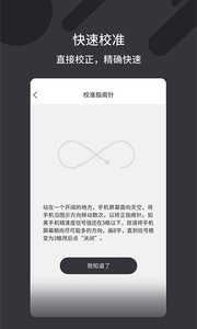 万能指南针 v3.1.5
