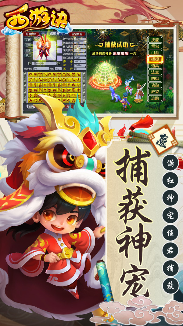 西游诀仙侣情缘手游官方安卓版  v3.1.2