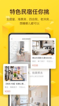 美团民宿2022截图1