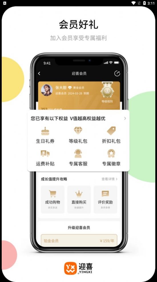 迎喜 v1.0.19