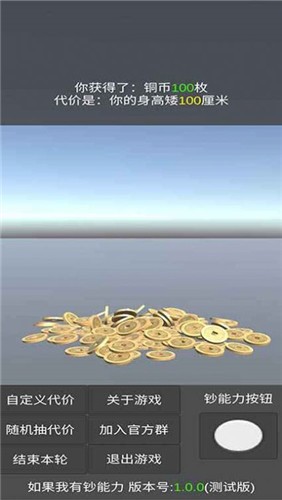 如果我有钞能力  v1.0.1