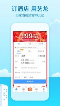 艺龙旅行普通版