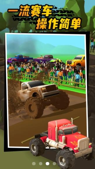 极速越野  v2.4.1