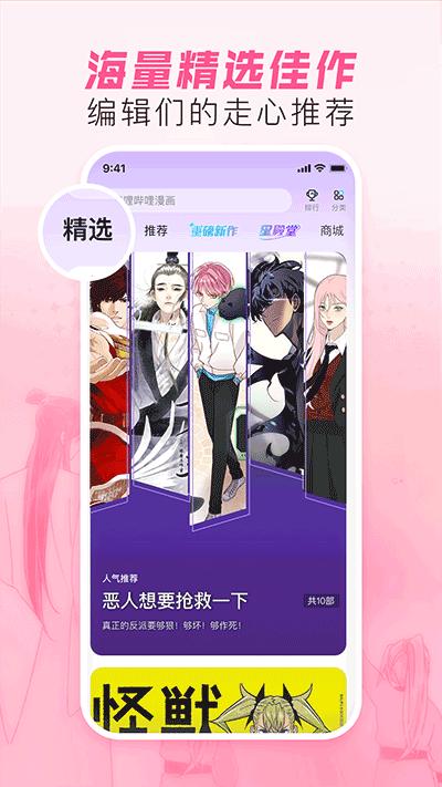 哔哩哔哩漫画阅读 v6.3.0