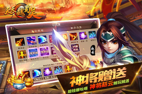 天天魏蜀吴 v3.2.5