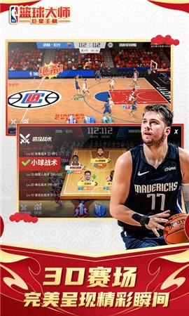 nba篮球大师新春版2021  v4.8.2