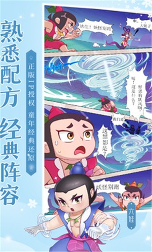 新葫芦兄弟截图1