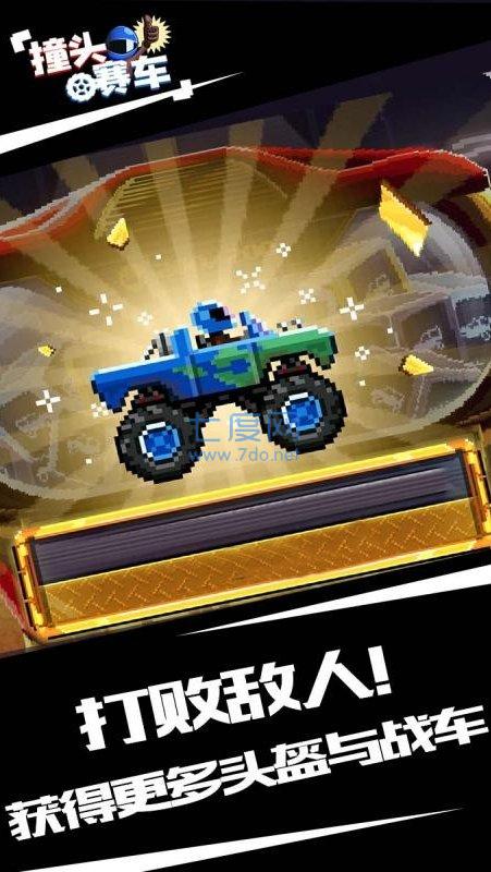 撞头赛车 官网正版 v3.0.5
