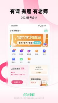 教师随身学 v2.0.5