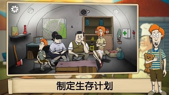 60秒避难所  v1.3.121