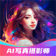 AI写真摄影师