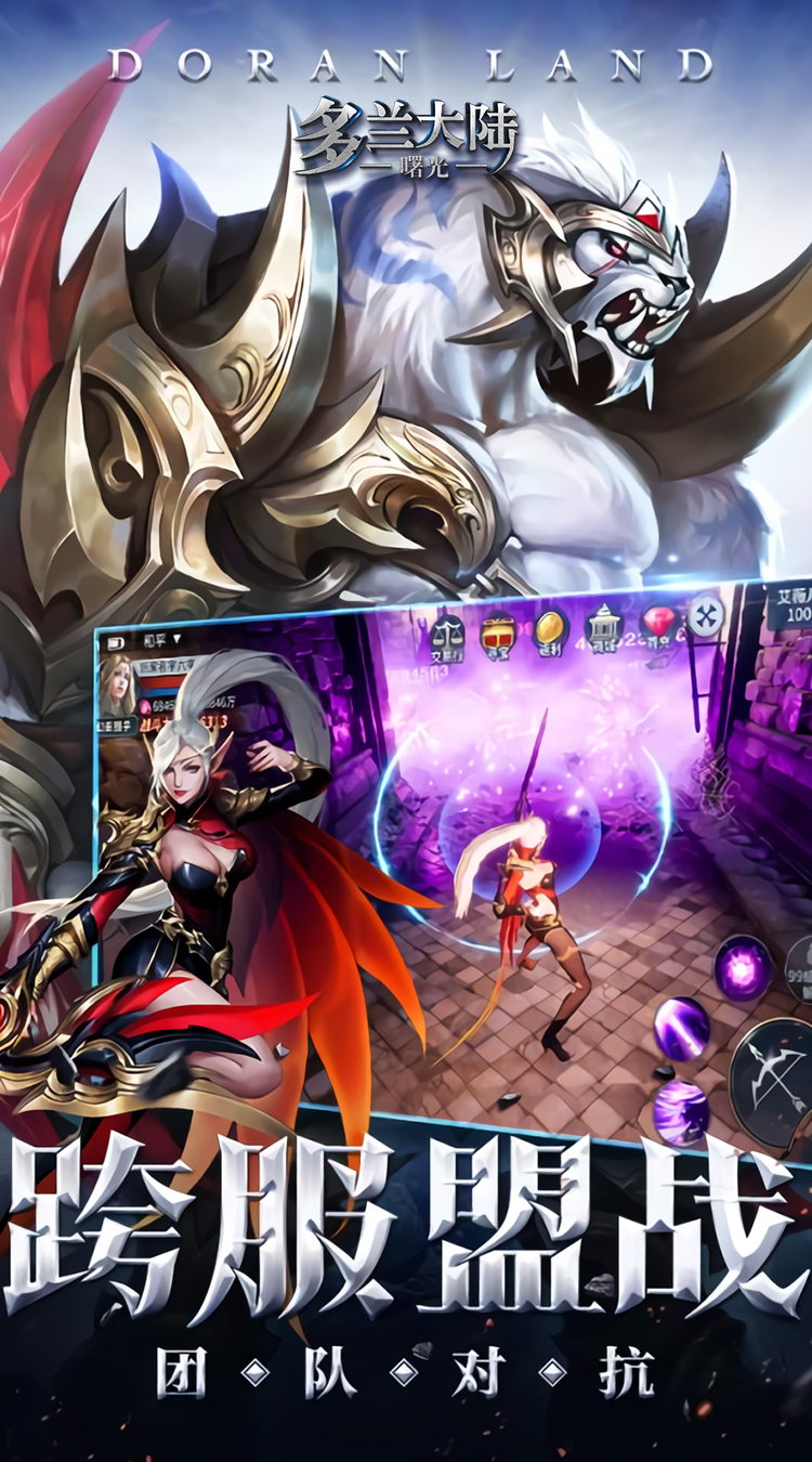 多兰大陆曙光官方正版手游图片1