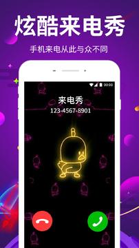 嗨来电秀  v2.0.0