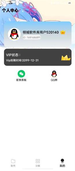 倾城软件库安卓版