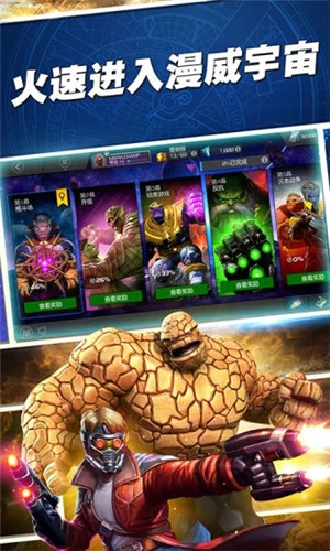 漫威超级战争解锁版 v5.4.3