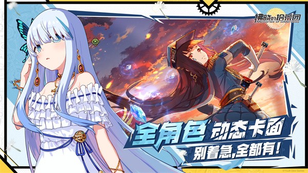 拂晓的拾荒团台服  v1