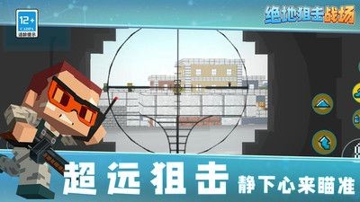 绝地狙击战场  v1.7.2