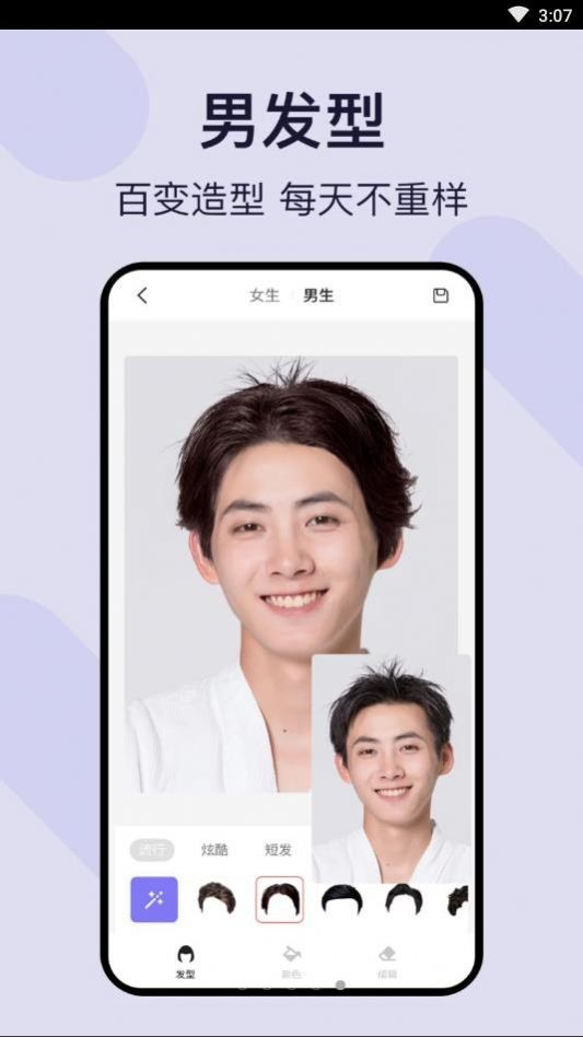 发型模拟  v1.1.0