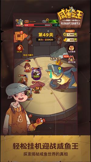 咸鱼之王手游最新版 v4.1.2