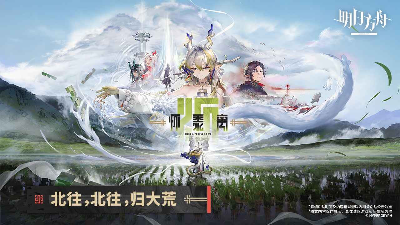 明日方舟2024
