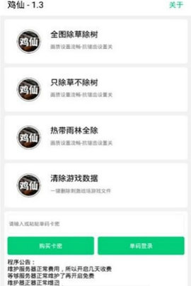 鸡仙画质助手官方免费