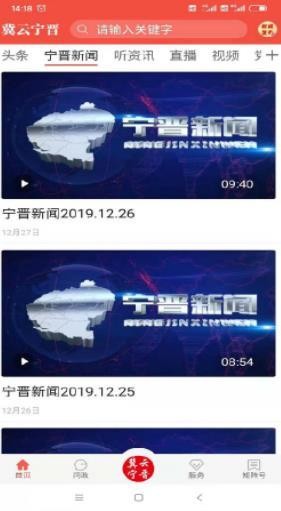 冀云宁晋截图2
