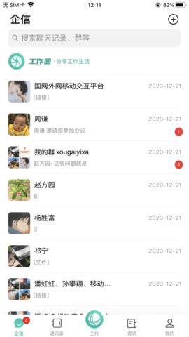 i国网  v3.33.40