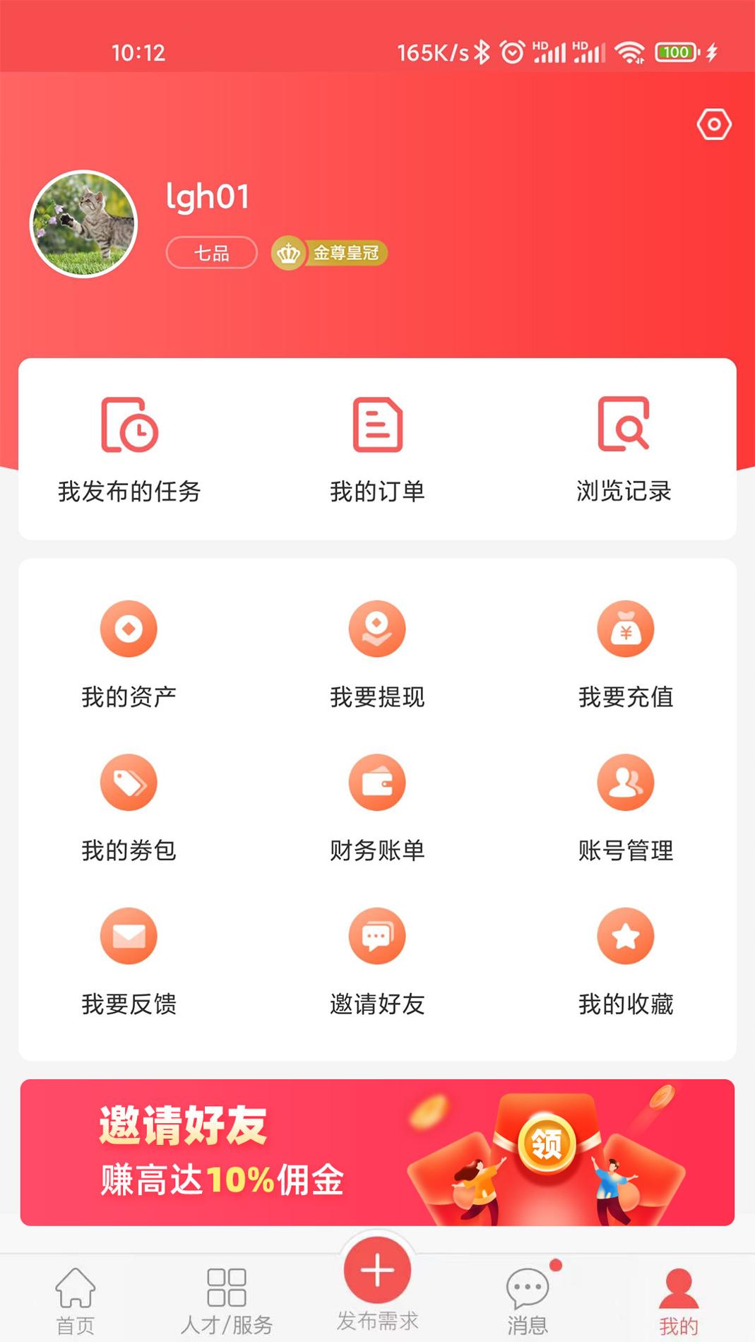 一品威客 v3.0.5