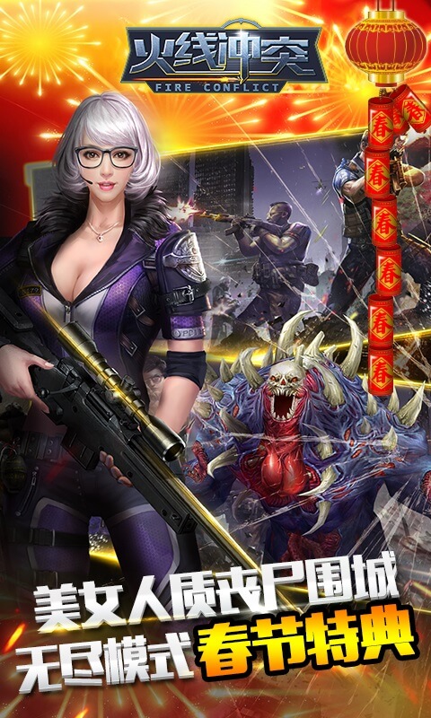 火线冲突 v3.1.5