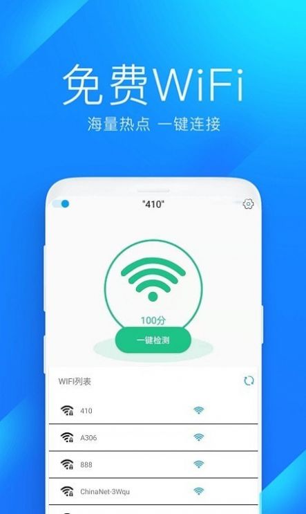 wifi防蹭网管家 v2.0.1