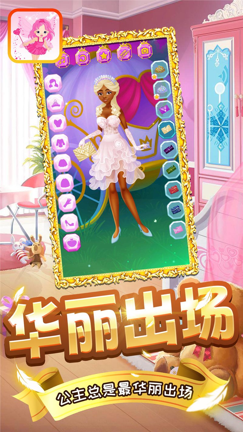 百变公主日记 v1.0