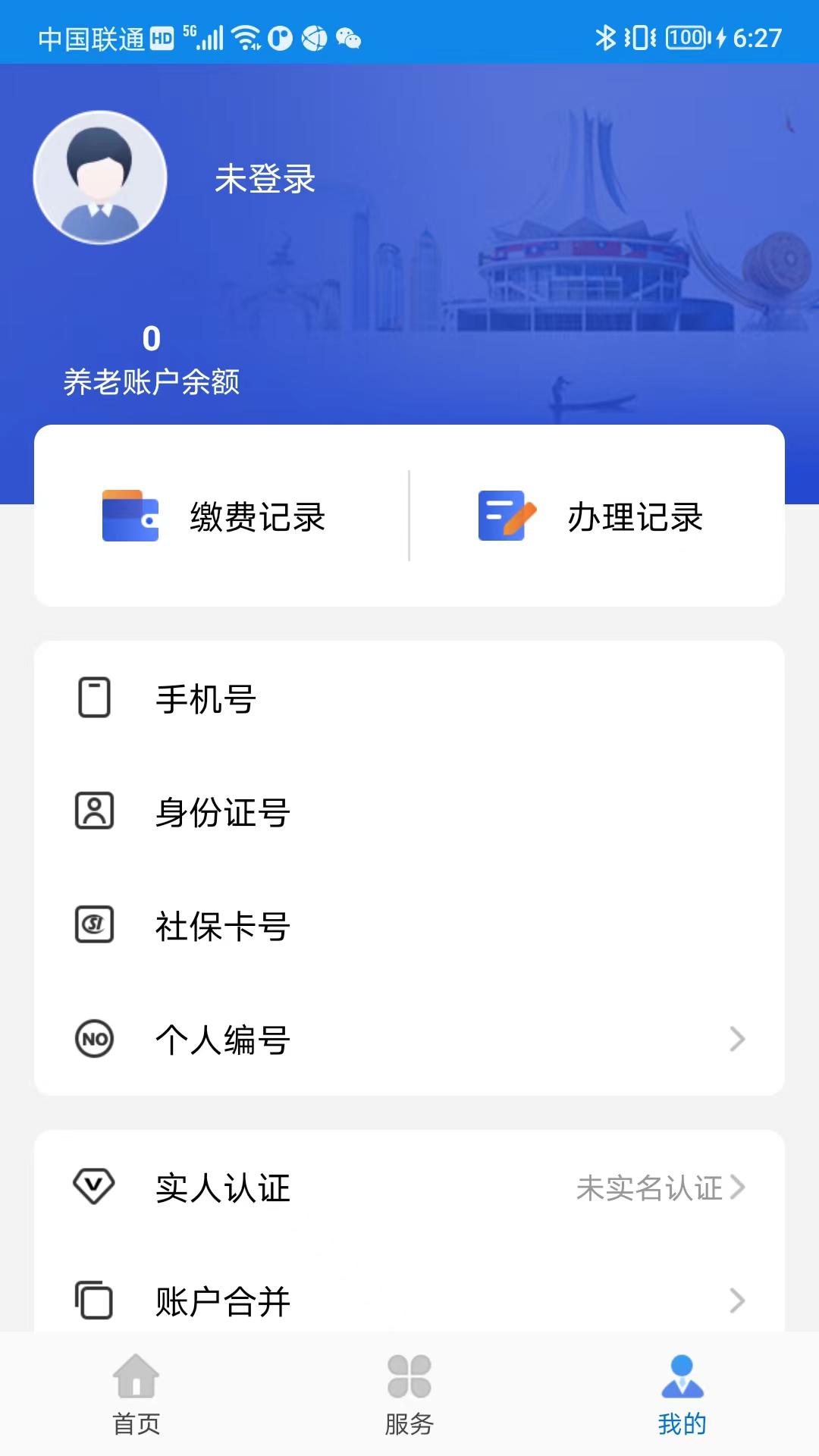 广西人社  v7.0.18