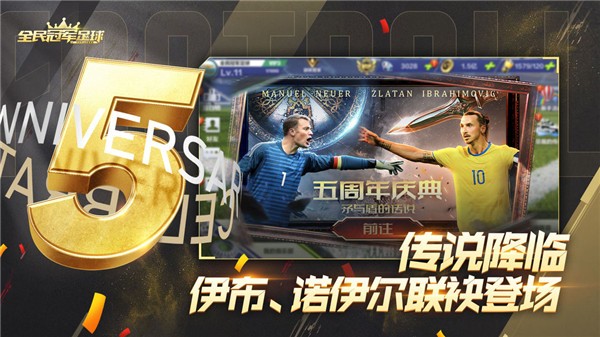 全民冠军足球2024 v1.0.3010