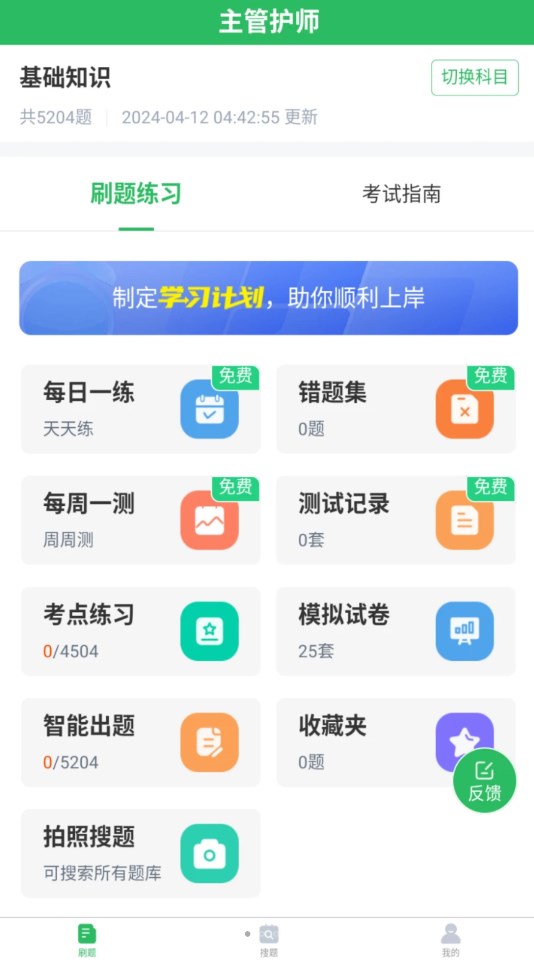 正则主管护师app官方版  v5.5.3