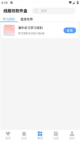 线报坊软件盒  v4.3