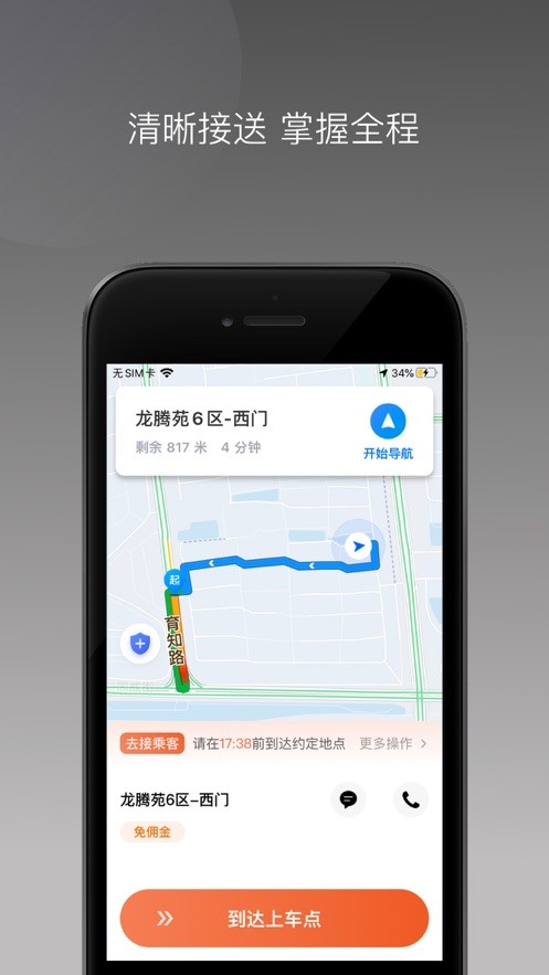 优行一步司机端  V 1.13.0.90716481