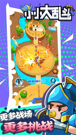 小小大乱斗最新版 v1.0.1