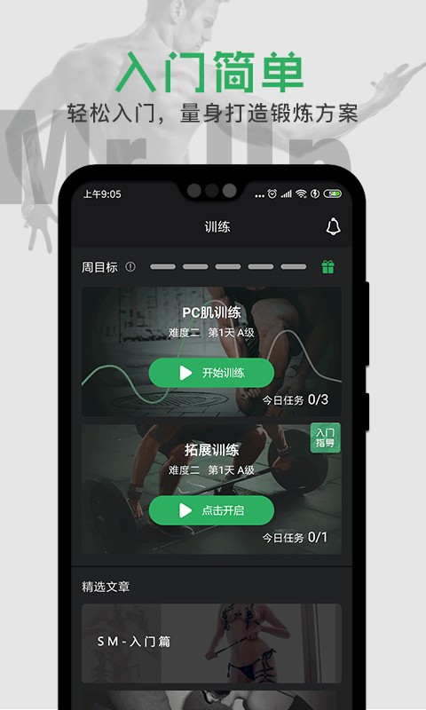 mrup健身截图0