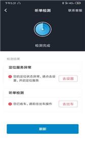 逸乘车主司机端  v5.30.0.0002