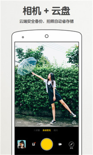 爱相机安卓版APP v4.0.2