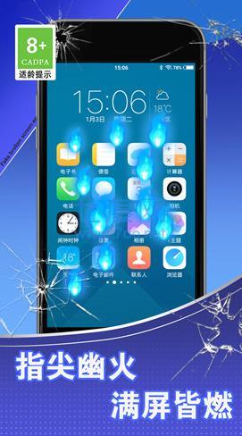 假碎屏恶作剧游戏